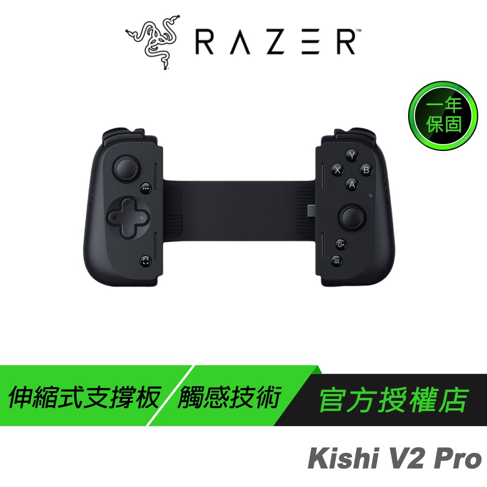 Razer 雷蛇 Kishi V2 Pro for Android 手遊控制器 人體工學 伸縮支撐 雲端串流 遊戲手把-規格圖9