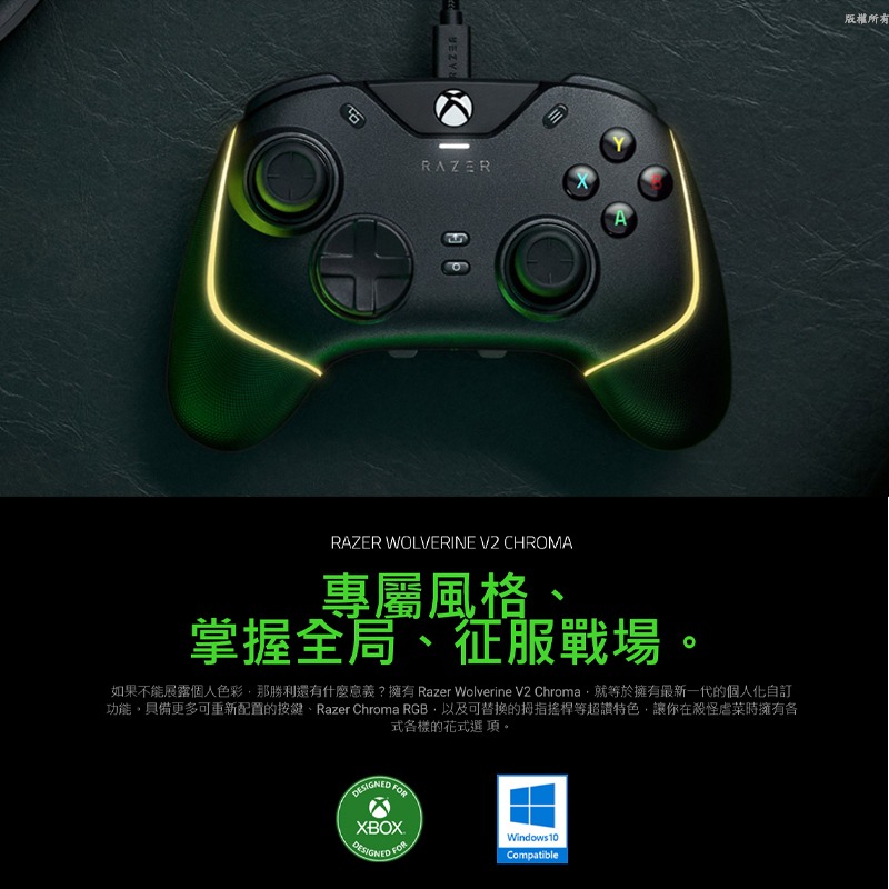 Razer 雷蛇 Wolverine V2 CHROMA 金剛狼 遊戲搖桿  械觸感動作鍵 可替換搖桿護蓋 人體工學-細節圖3