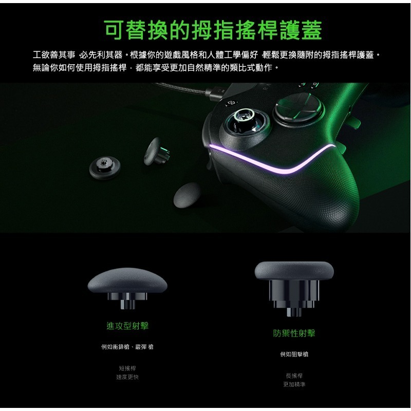 Razer 雷蛇 Wolverine V2 CHROMA 金剛狼 遊戲搖桿  械觸感動作鍵 可替換搖桿護蓋 人體工學-細節圖7