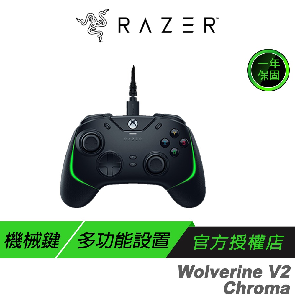 Razer 雷蛇 Wolverine V2 CHROMA 金剛狼 遊戲搖桿  械觸感動作鍵 可替換搖桿護蓋 人體工學-規格圖9