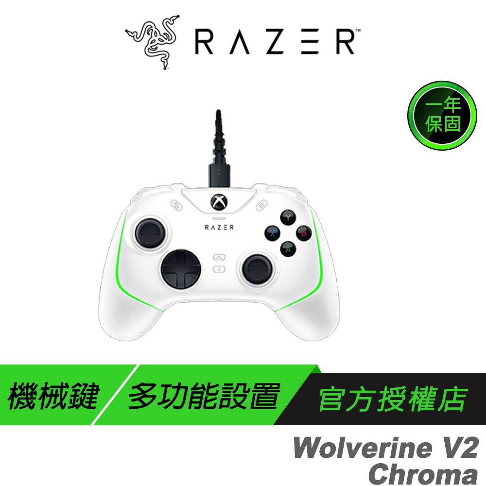 Razer 雷蛇 Wolverine V2 CHROMA 金剛狼 遊戲搖桿  械觸感動作鍵 可替換搖桿護蓋 人體工學-規格圖9