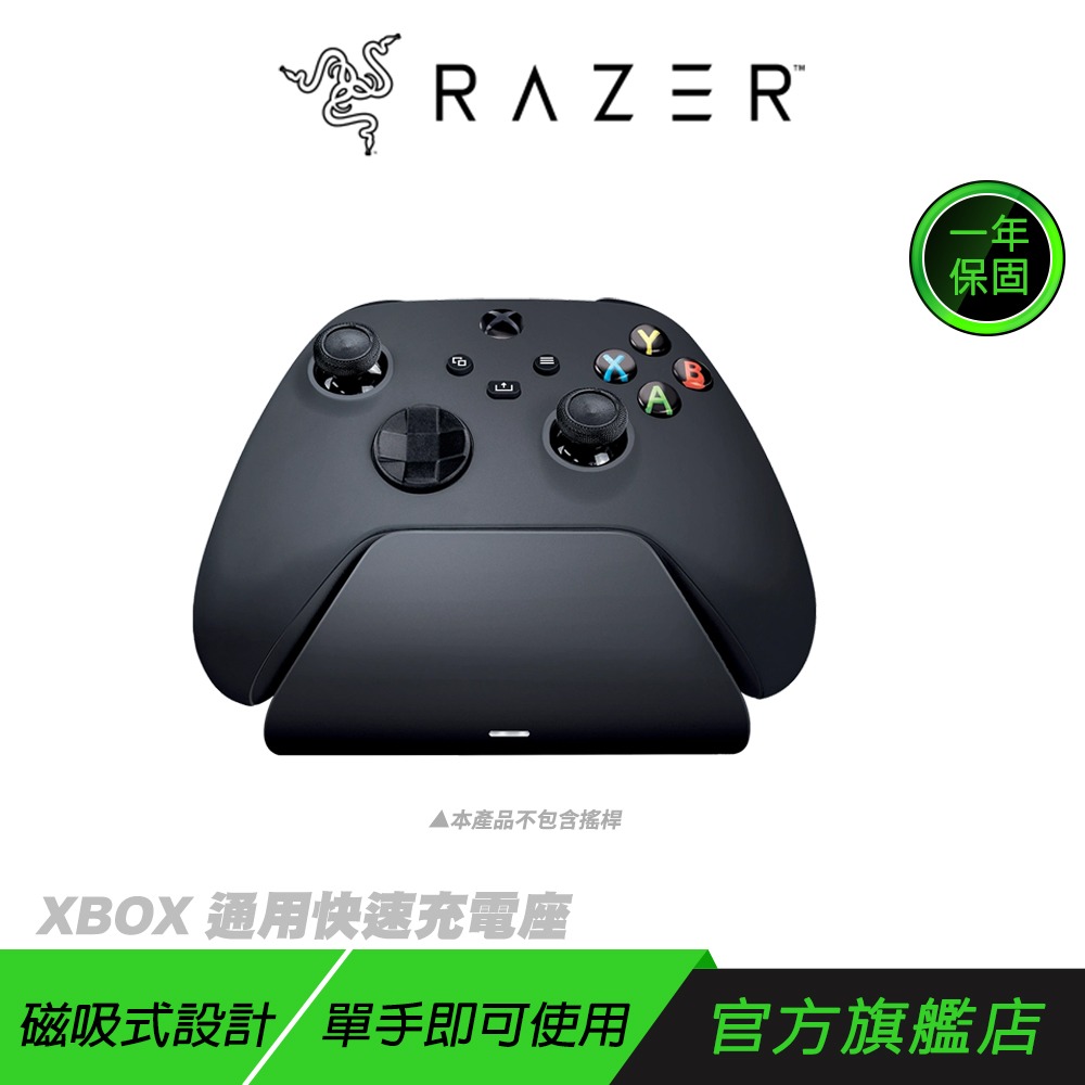 Razer 雷蛇 XBOX 通用快速充電座 充電器 充電座 手把充電座 XBOX專用充電座 快速充電座-規格圖7