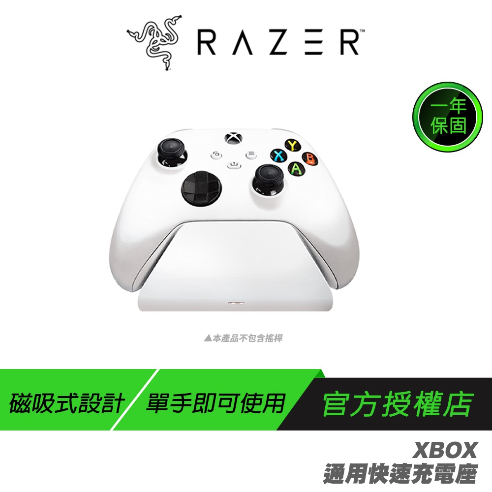 Razer 雷蛇 XBOX 通用快速充電座 充電器 充電座 手把充電座 XBOX專用充電座 快速充電座-規格圖7