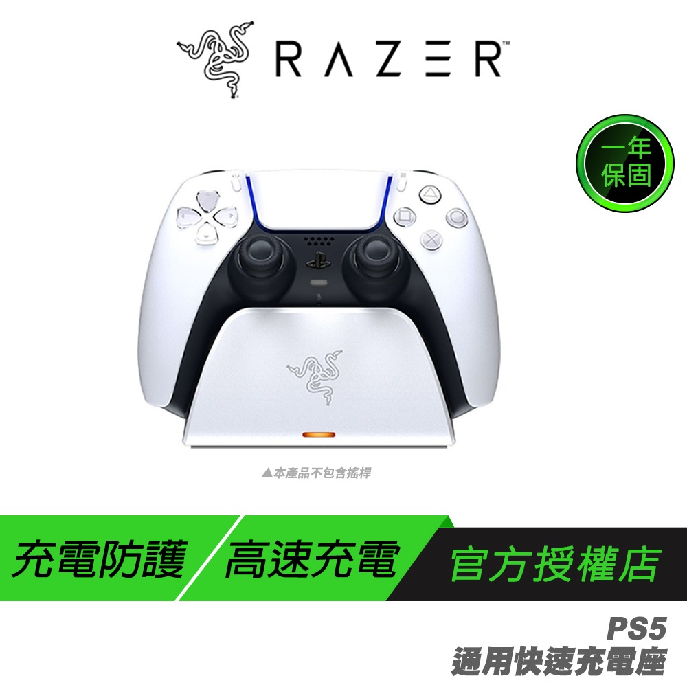 Razer 雷蛇 PS5 通用快速充電座 充電器 充電座 手把充電座 PS5專用充電座 快速充電座-規格圖8