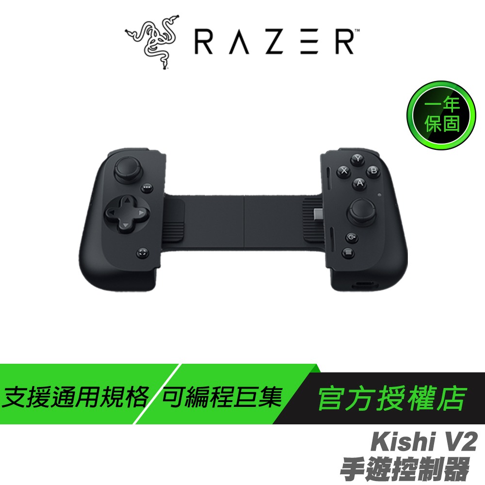 Razer 雷蛇 Kishi V2 手遊控制器 Android版本 微動開關按鈕 人體工學-規格圖9