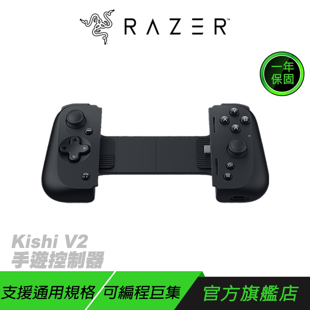 Razer 雷蛇 Kishi V2 手遊控制器 iPhone版本 微動開關按鈕 人體工學-規格圖9