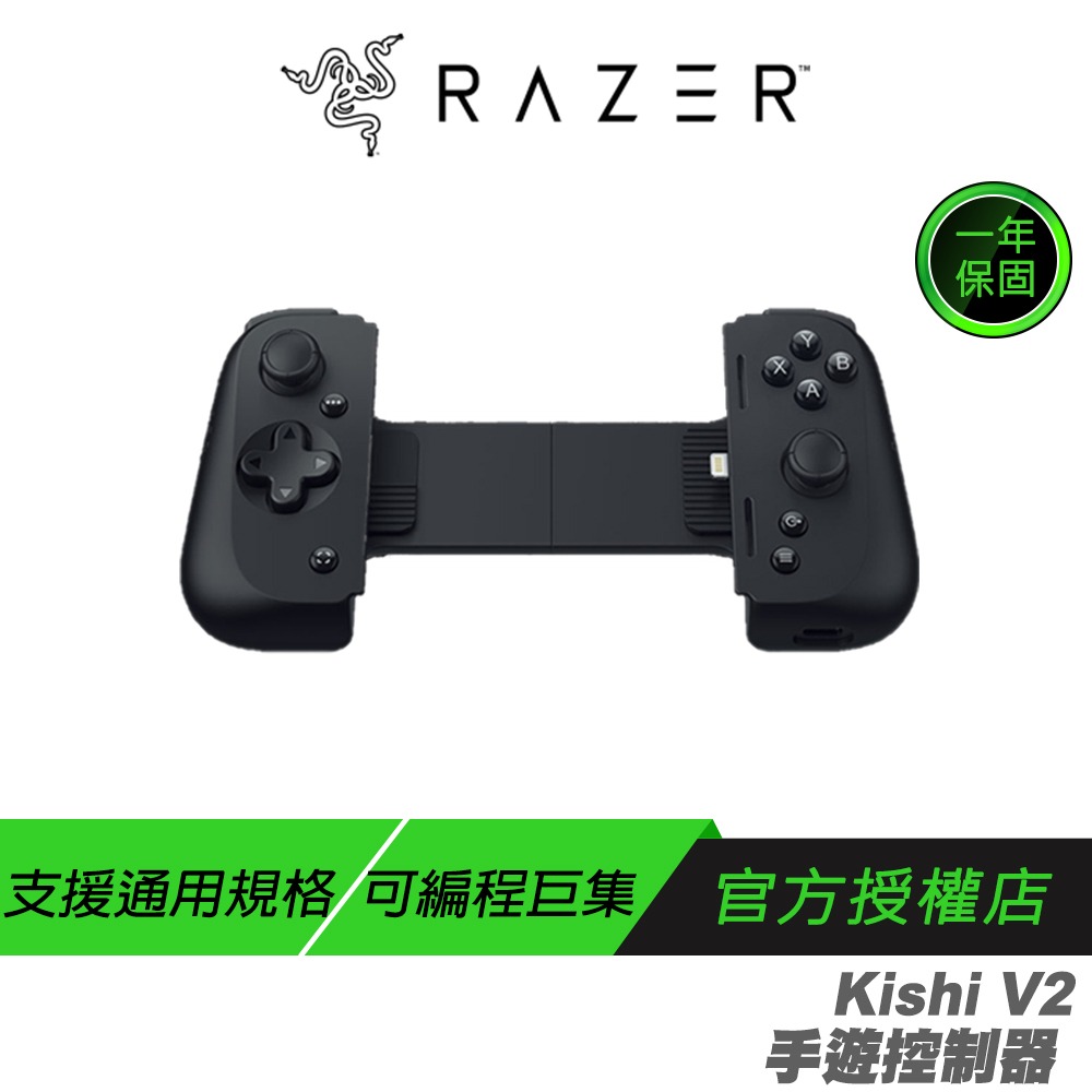 Razer 雷蛇 Kishi V2 手遊控制器 iPhone版本 微動開關按鈕 人體工學-規格圖9