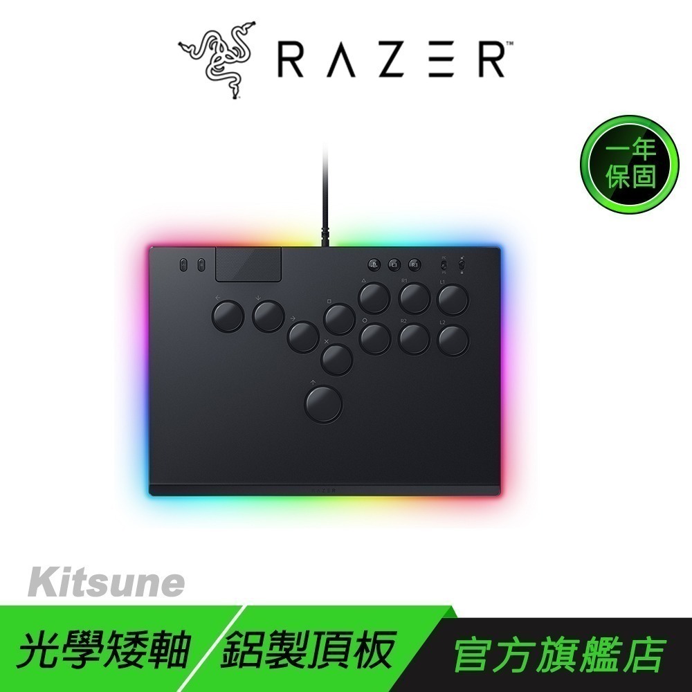 Razer 雷蛇 Kitsune 全按鍵控制器 有線 光學矮軸 鋁製頂板 電競手把 遊戲手把 雷蛇手把 格鬥搖桿-規格圖11