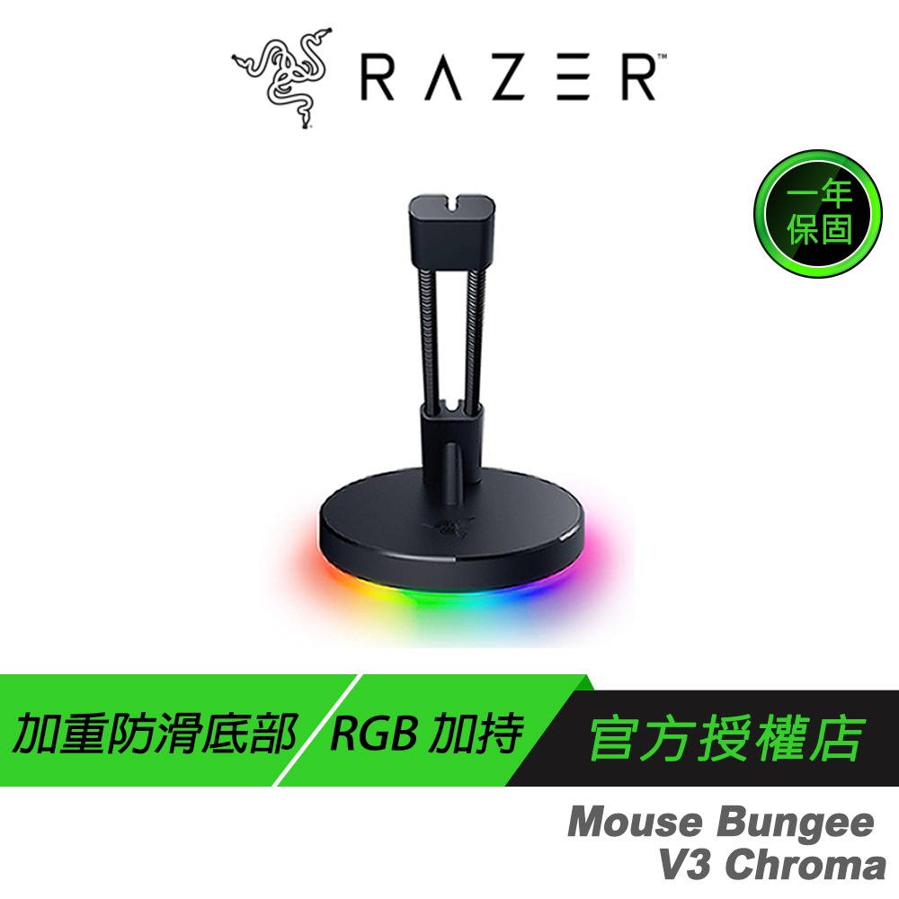 Razer 雷蛇 Mouse Bungee V3 Chroma 鼠線夾-規格圖7