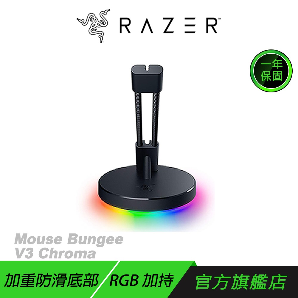 Razer 雷蛇 Mouse Bungee V3 Chroma 鼠線夾-規格圖7