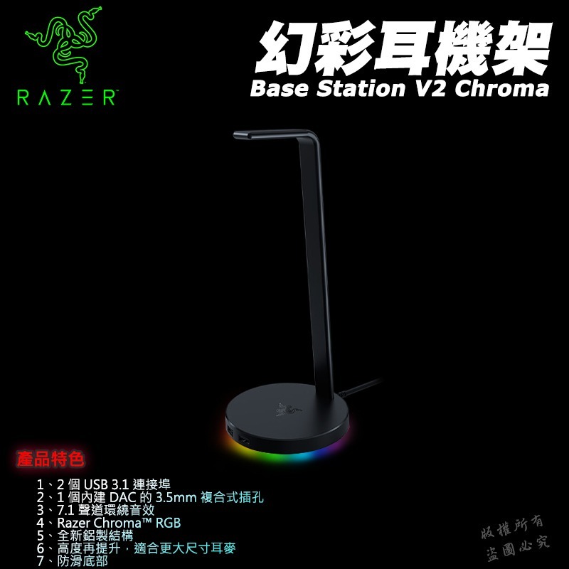 Razer 雷蛇 Base Station V2 Chroma 幻彩耳機架 含USB 3.1-細節圖3