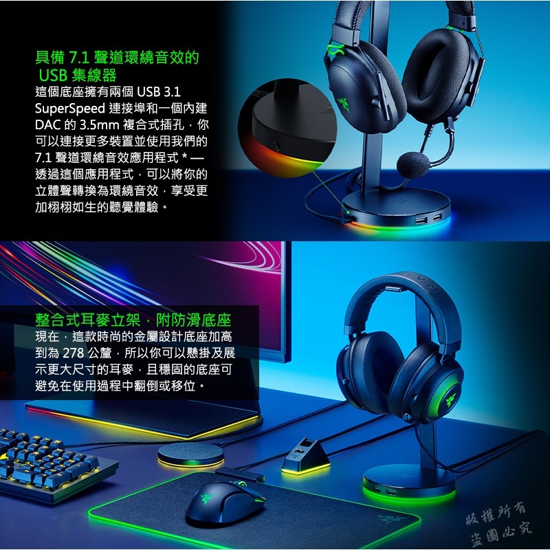 Razer 雷蛇 Base Station V2 Chroma 幻彩耳機架 含USB 3.1-細節圖5