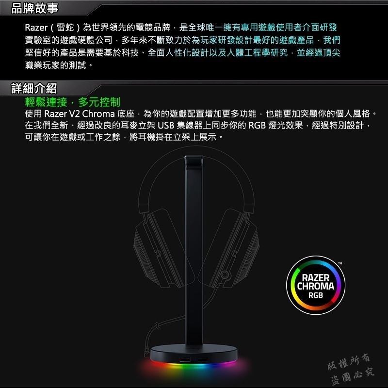 Razer 雷蛇 Base Station V2 Chroma 幻彩耳機架 含USB 3.1-細節圖4