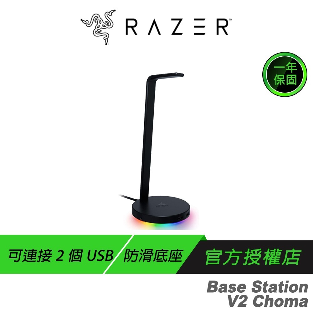 Razer 雷蛇 Base Station V2 Chroma 幻彩耳機架 含USB 3.1-規格圖7