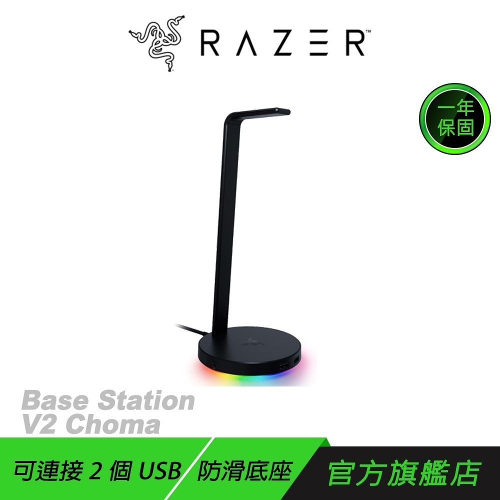 Razer 雷蛇 Base Station V2 Chroma 幻彩耳機架 含USB 3.1-規格圖7