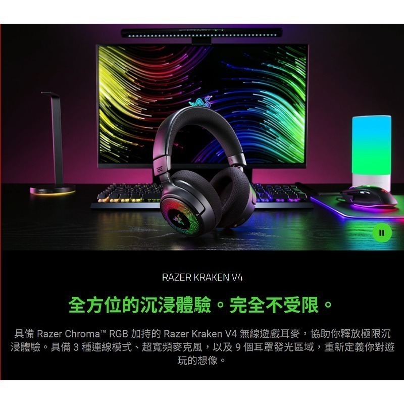 Razer 雷蛇 KRAKEN V4 北海巨妖 無線電競耳機 三模連線 伸縮式麥克風 無線耳麥 雷蛇耳機 藍芽耳機-細節圖3