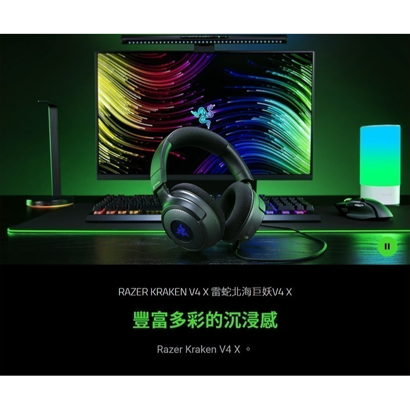 Razer 雷蛇 KRAKEN V4X 北海巨妖 有線電競耳機 伸縮式麥克風 7.1聲道 雷蛇耳機 藍芽耳機 電競耳機-細節圖3