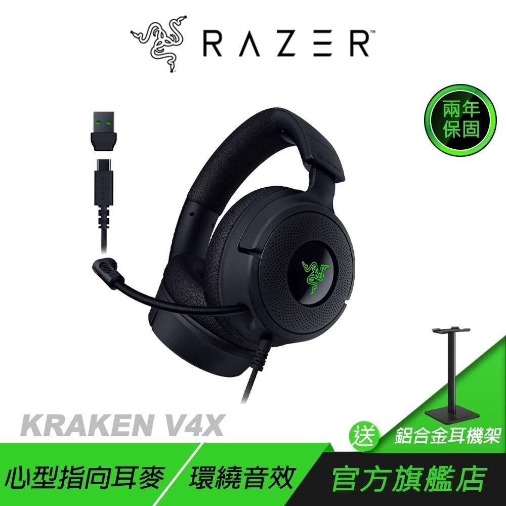 Razer 雷蛇 KRAKEN V4X 北海巨妖 有線電競耳機 伸縮式麥克風 7.1聲道 雷蛇耳機 藍芽耳機 電競耳機-規格圖11