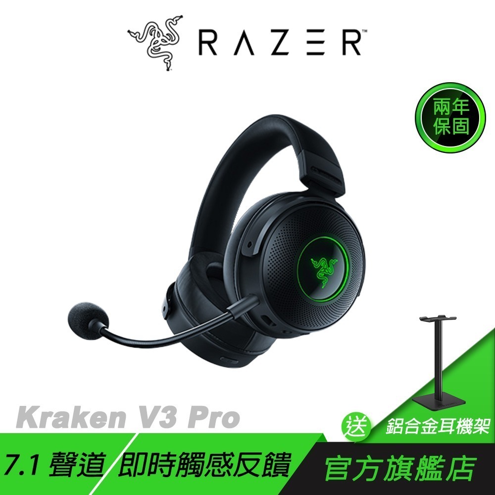 Razer 雷蛇 Kraken V3 Pro 北海巨妖 無線電競耳機 雙模連線 7.1聲道 無線耳機 雷蛇耳機-規格圖11