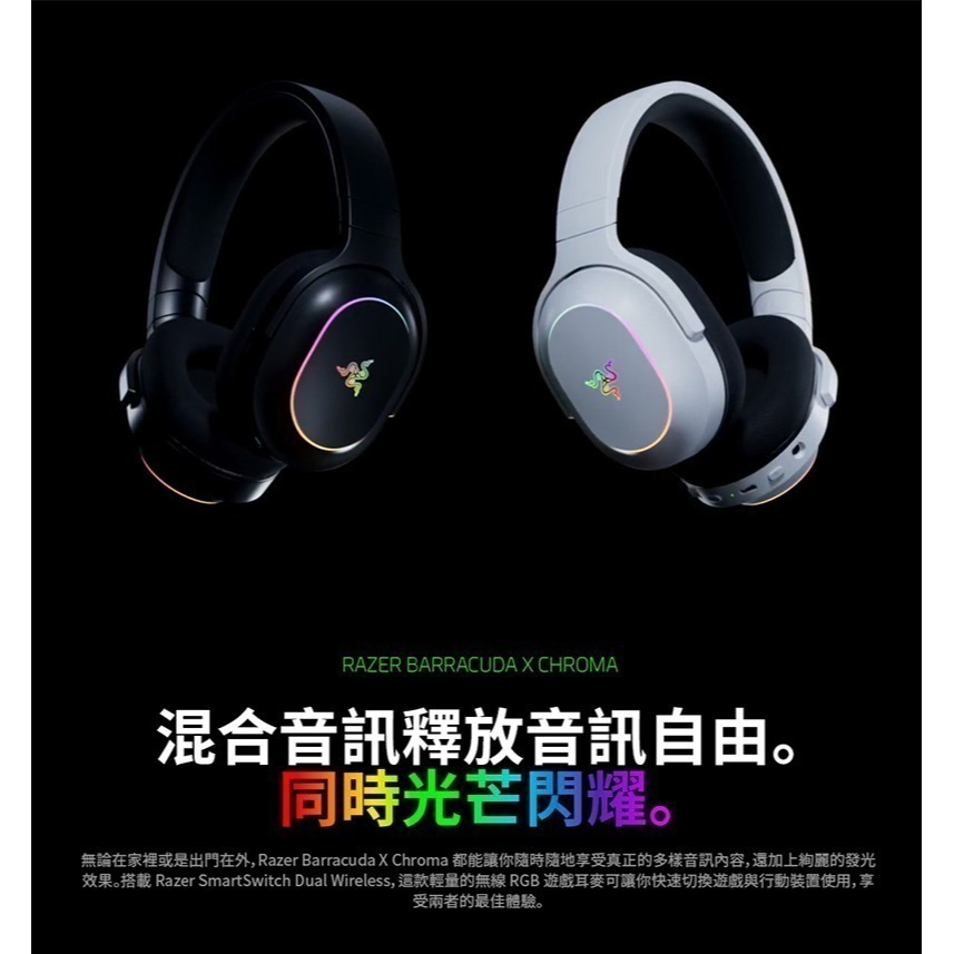 Razer 雷蛇 Barracuda X 梭魚 無線耳機 幻彩版 三模連線 人體工學 雷蛇耳機 藍芽耳機 電競耳機-細節圖3
