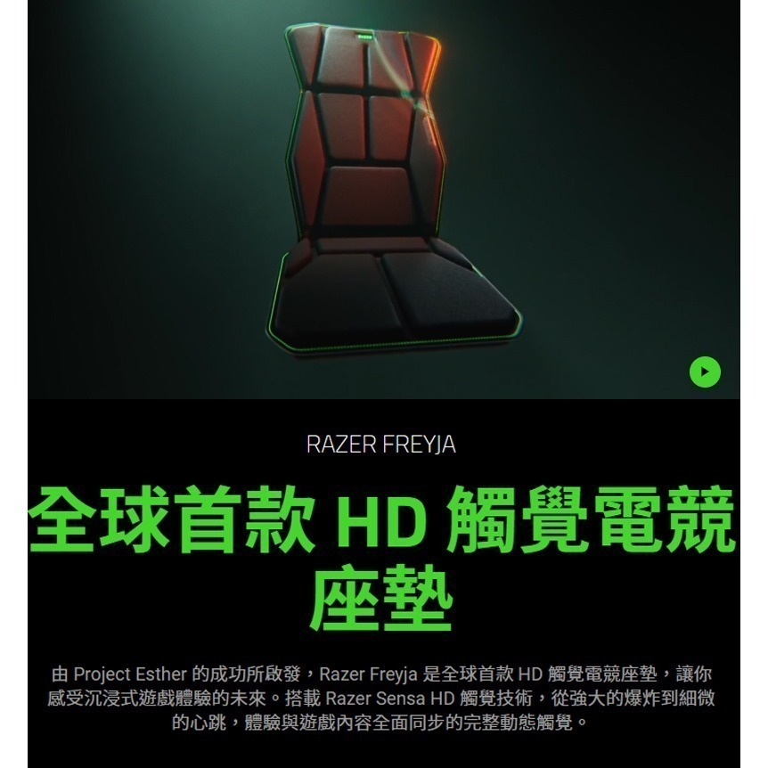 Razer 雷蛇 Freyja 電競座墊 HD觸覺設計 六個觸覺馬達 電競椅墊 雷蛇椅墊 雷蛇座墊 觸覺椅墊 遊戲椅墊-細節圖3