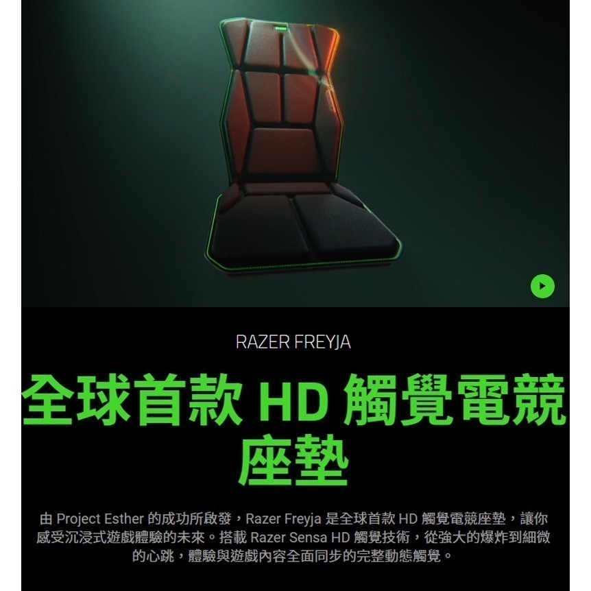 Razer 雷蛇 Freyja 電競座墊 HD觸覺設計 六個觸覺馬達 電競椅墊 雷蛇椅墊 雷蛇座墊 觸覺椅墊 遊戲椅墊-細節圖3