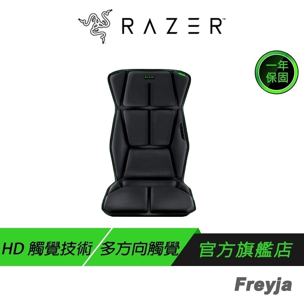 Razer 雷蛇 Freyja 電競座墊 HD觸覺設計 六個觸覺馬達 電競椅墊 雷蛇椅墊 雷蛇座墊 觸覺椅墊 遊戲椅墊-細節圖4