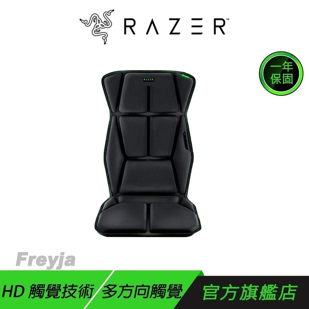 Razer 雷蛇 Freyja 電競座墊 HD觸覺設計 六個觸覺馬達 電競椅墊 雷蛇椅墊 雷蛇座墊 觸覺椅墊 遊戲椅墊-規格圖9