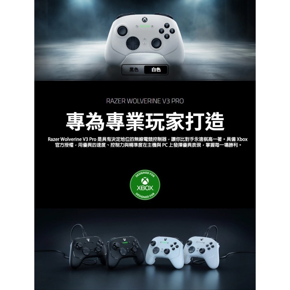 Razer 雷蛇 Wolverine V3 Pro 金鋼狼 無線電競搖桿 8向懸浮方向鍵 遊戲搖桿 電競搖桿 搖桿-細節圖3
