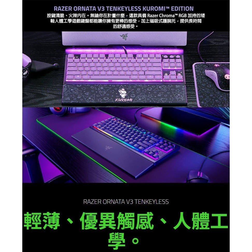 Razer 雷蛇 ORNATA V3 TKL 雨林狼蛛 酷洛米 電競鍵盤 UV矮軸按鍵 鍍膜鍵帽 機械鍵盤 雷蛇鍵盤-細節圖3