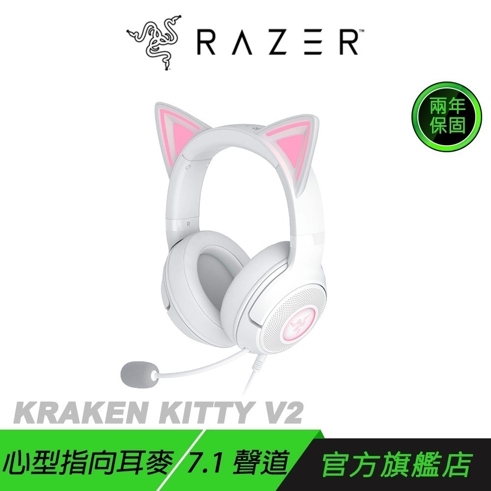 Razer 雷蛇 Kraken Kitty V2 北海巨妖 電競耳機 白色 7.1聲道 皮革耳墊 有線耳機 雷蛇耳機-規格圖7