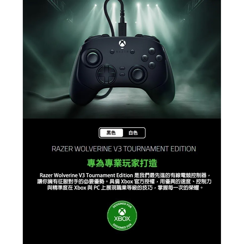 Razer 雷蛇 Wolverine V3 Tournament 金鋼狼 遊戲搖桿 有線搖桿 電競搖桿 電競手把-細節圖3