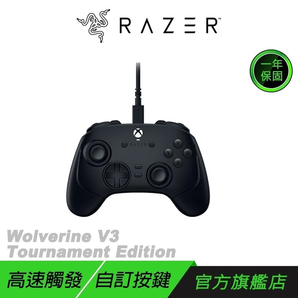 Razer 雷蛇 Wolverine V3 Tournament 金鋼狼 遊戲搖桿 有線搖桿 電競搖桿 電競手把-規格圖11