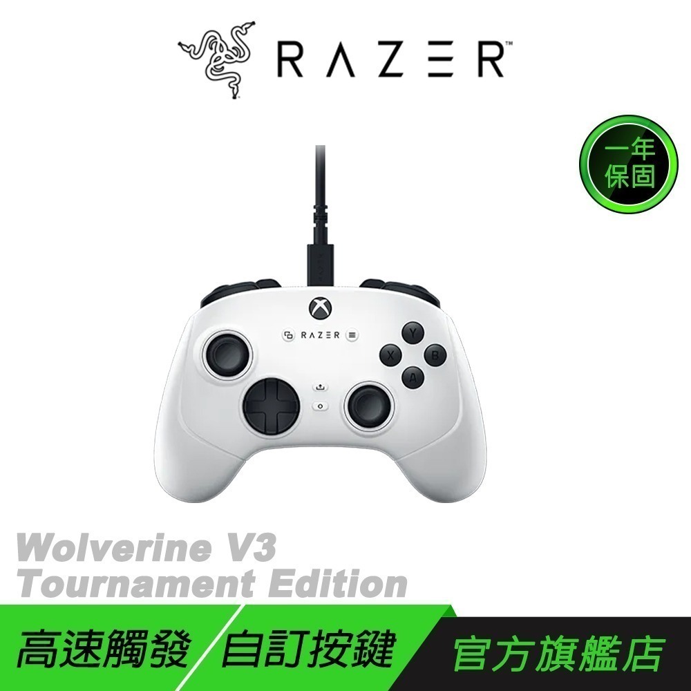 Razer 雷蛇 Wolverine V3 Tournament 金鋼狼 遊戲搖桿 有線搖桿 電競搖桿 電競手把-規格圖11