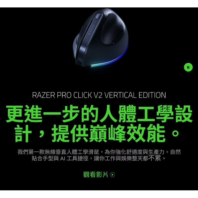 Razer 雷蛇 Pro Click V2 直立式滑鼠 三模 5向多裝置連線 人體工學設計 無線滑鼠 雷蛇滑鼠-細節圖3