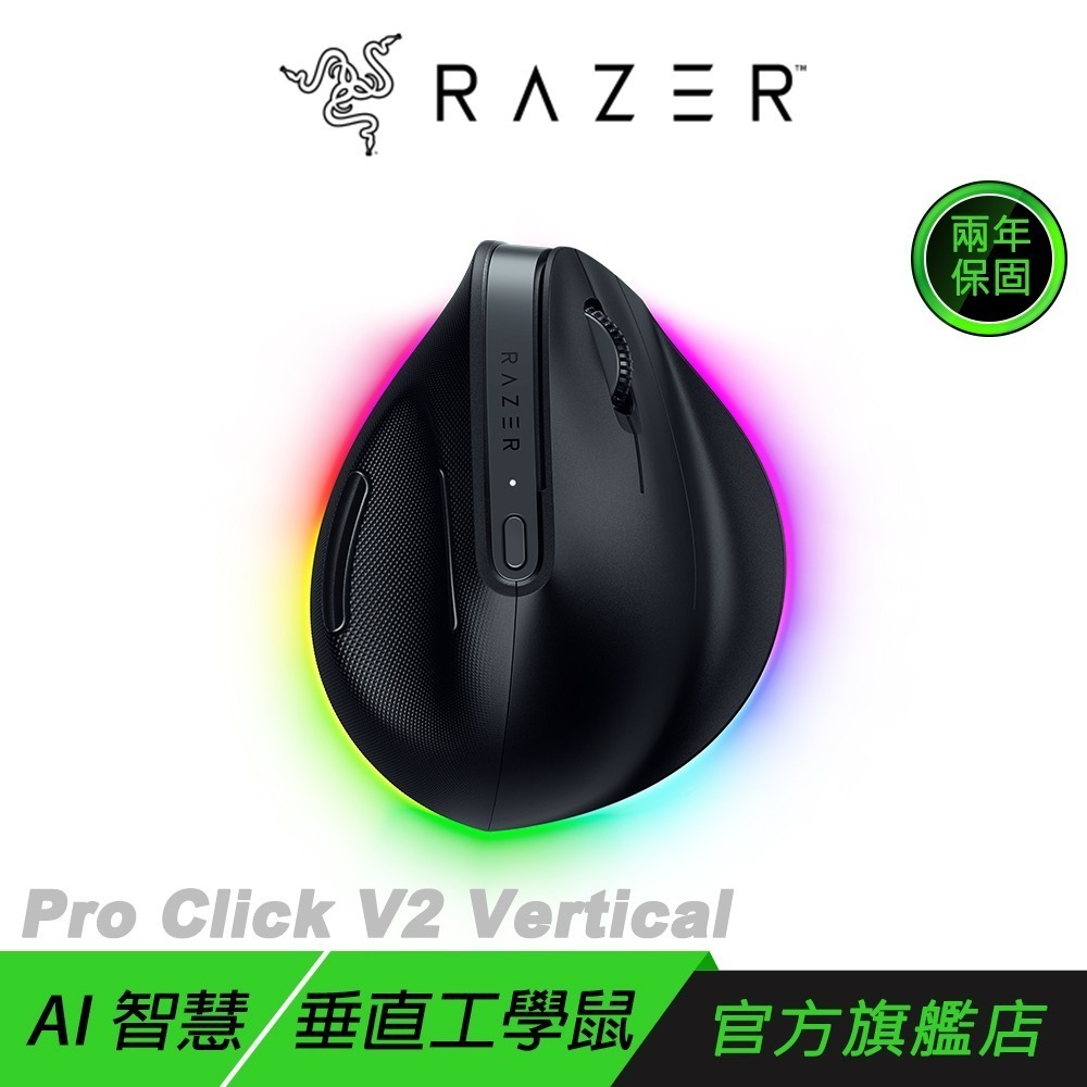 Razer 雷蛇 Pro Click V2 直立式滑鼠 三模 5向多裝置連線 人體工學設計 無線滑鼠 雷蛇滑鼠-規格圖7