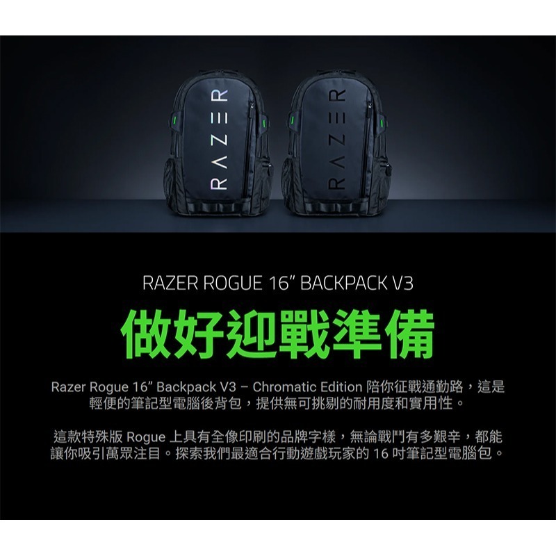Razer 雷蛇 Rogue 16 Backpack V3 筆電包 黑色 防水耐磨表面 軟墊防刮內裡 雷蛇筆電包-細節圖3