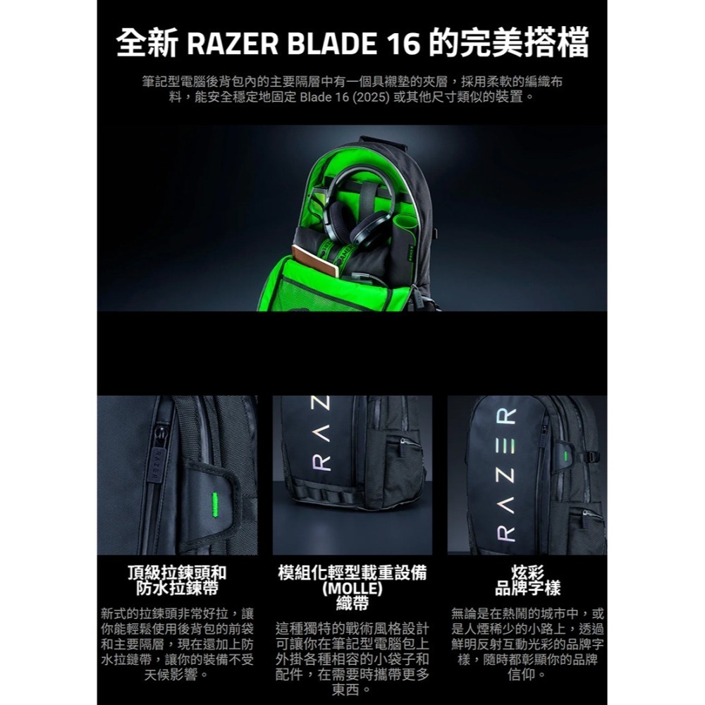 Razer 雷蛇 Rogue 16 Backpack V3 筆電包 黑色 防水耐磨表面 軟墊防刮內裡 雷蛇筆電包-細節圖8
