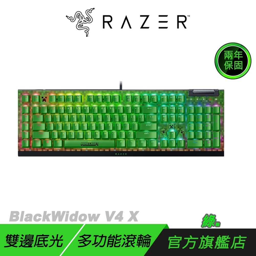 Razer 雷蛇 BlackWidow V4 X 黑寡婦蜘蛛 幻彩版鍵盤 Minecraft 限定版 電競鍵盤-規格圖7