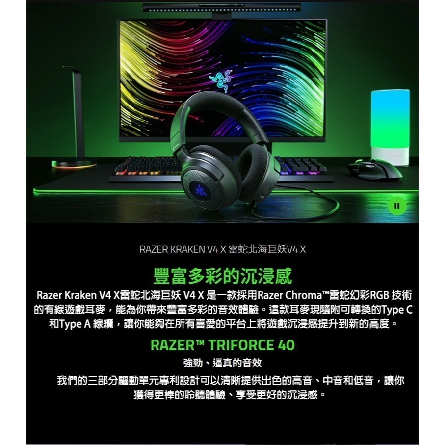Razer 雷蛇 Kraken V4 X 北海巨妖 電競耳機 Minecraft 限定版 7.1聲道 有線耳機 雷蛇耳機-細節圖3