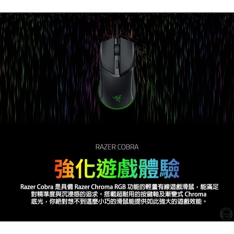 Razer 雷蛇 Cobra 眼鏡蛇 電競滑鼠 Minecraft 限定版 光學按鍵軸 輕量設計 有線滑鼠 雷蛇滑鼠-細節圖3