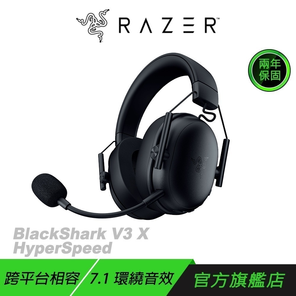 Razer 雷蛇 BlackShark V3 X HyperSpeed 黑鯊 無線耳機 7.1聲道 電競耳機 雷蛇耳機-規格圖8