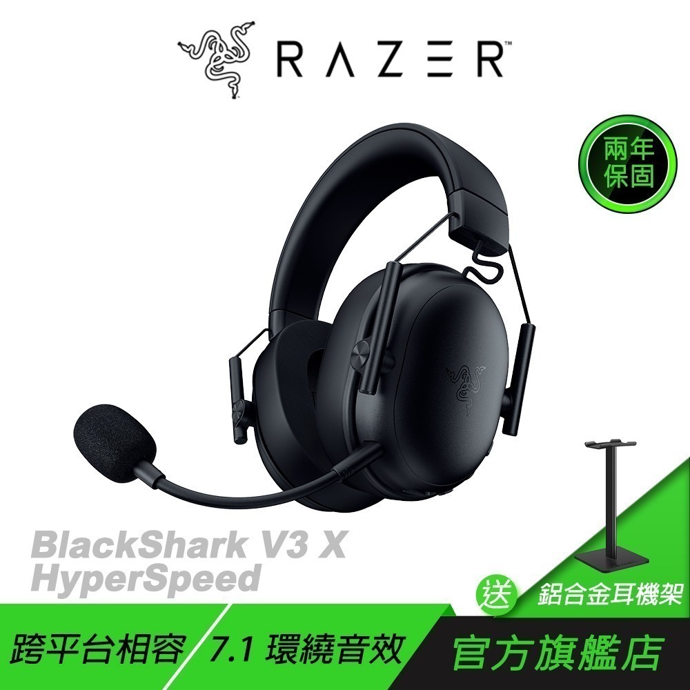Razer 雷蛇 BlackShark V3 X HyperSpeed 黑鯊 無線耳機 7.1聲道 電競耳機 雷蛇耳機-規格圖8