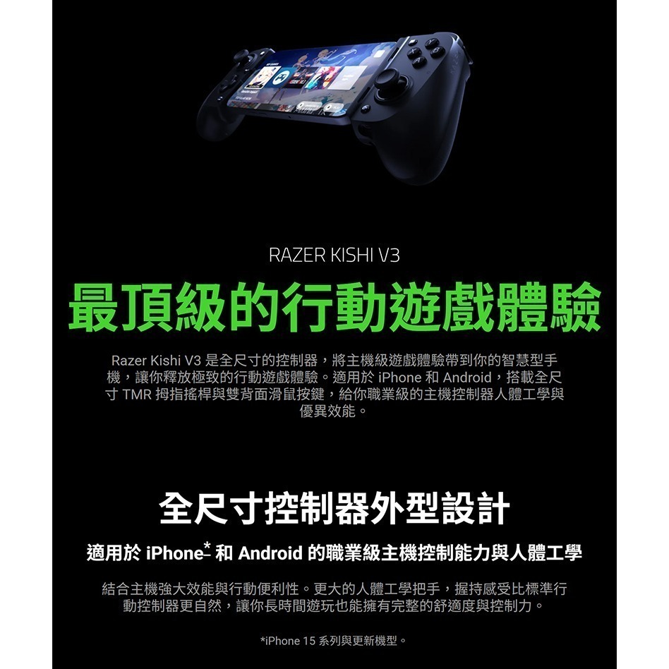 Razer 雷蛇 Kishi V3 搖桿 雙背面滑鼠按鍵 支援Type-C手機 全尺寸設計 遊戲搖桿 電腦搖桿-細節圖3