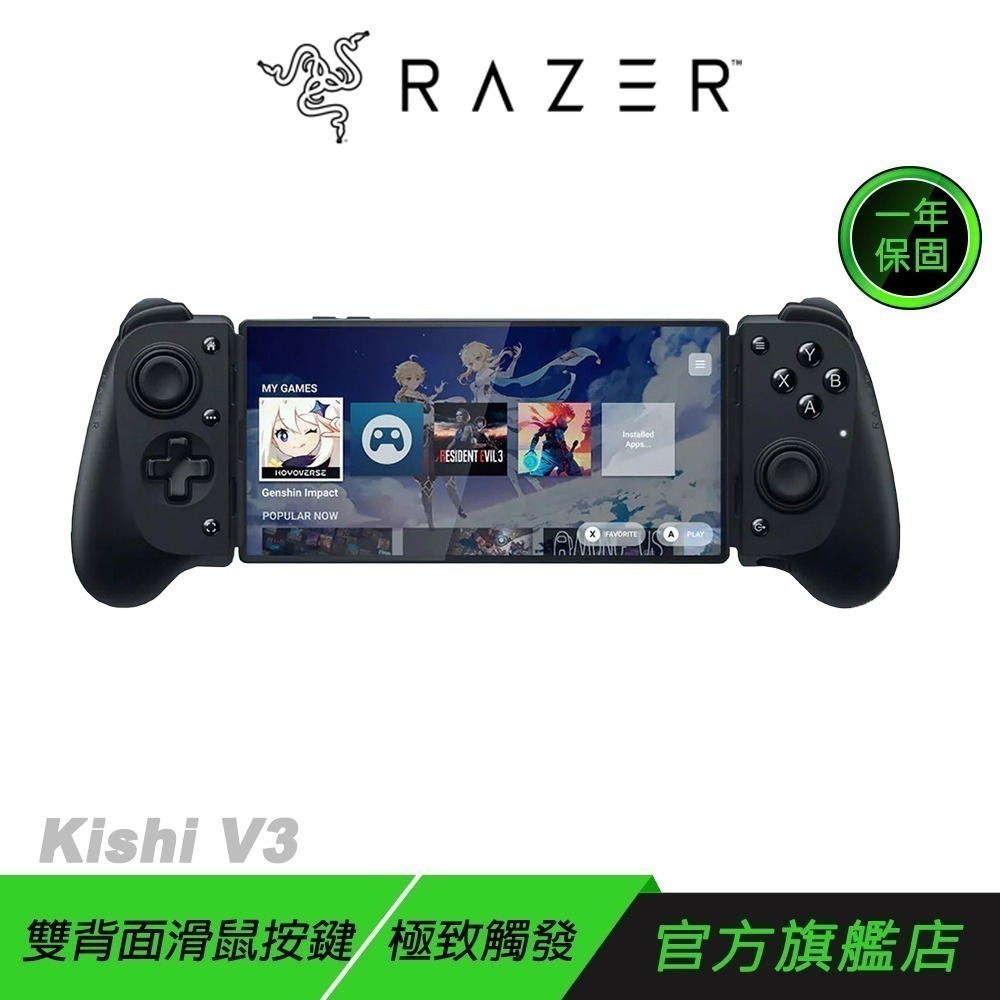 Razer 雷蛇 Kishi V3 搖桿 雙背面滑鼠按鍵 支援Type-C手機 全尺寸設計 遊戲搖桿 電腦搖桿-規格圖9