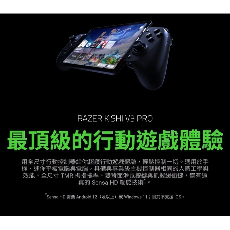 Razer 雷蛇 Kishi V3 PRO 搖桿 雙背面滑鼠按鍵 支援Type-C 全尺寸設計 遊戲搖桿 電腦搖桿-細節圖3