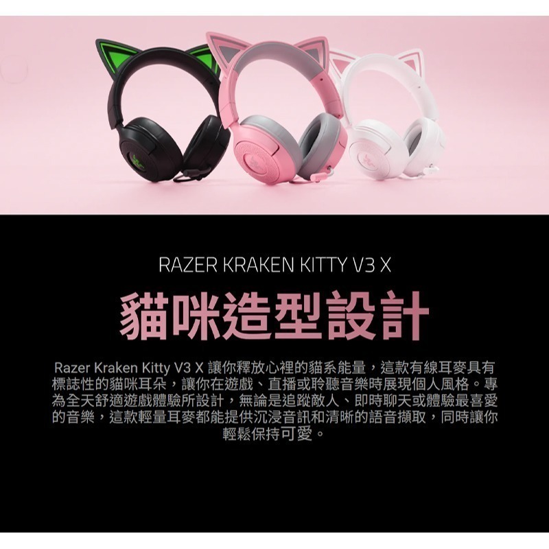 Razer 雷蛇 Kraken Kitty V3 X 電競耳機 7.1聲道 環繞音效 有線耳機 遊戲耳機 雷蛇耳機-細節圖3
