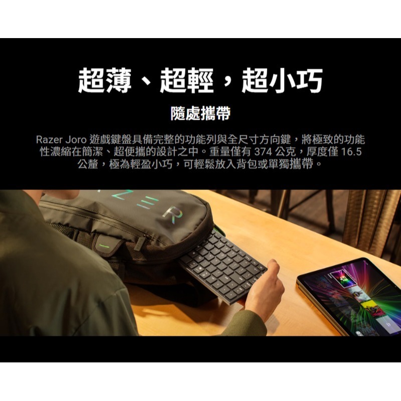 Razer 雷蛇 Joro 便攜無線遊戲鍵盤 雙模連線 超薄按鍵軸 多平台相容 電競鍵盤 遊戲鍵盤 雷蛇鍵盤 藍芽鍵盤-細節圖4