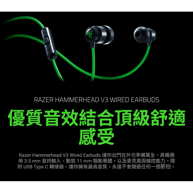 Razer 雷蛇 Hammerhead 戰錘狂鯊 V3 電競入耳式耳機 人體工學設計 沉浸音效 有線耳機 雷蛇耳機-細節圖3