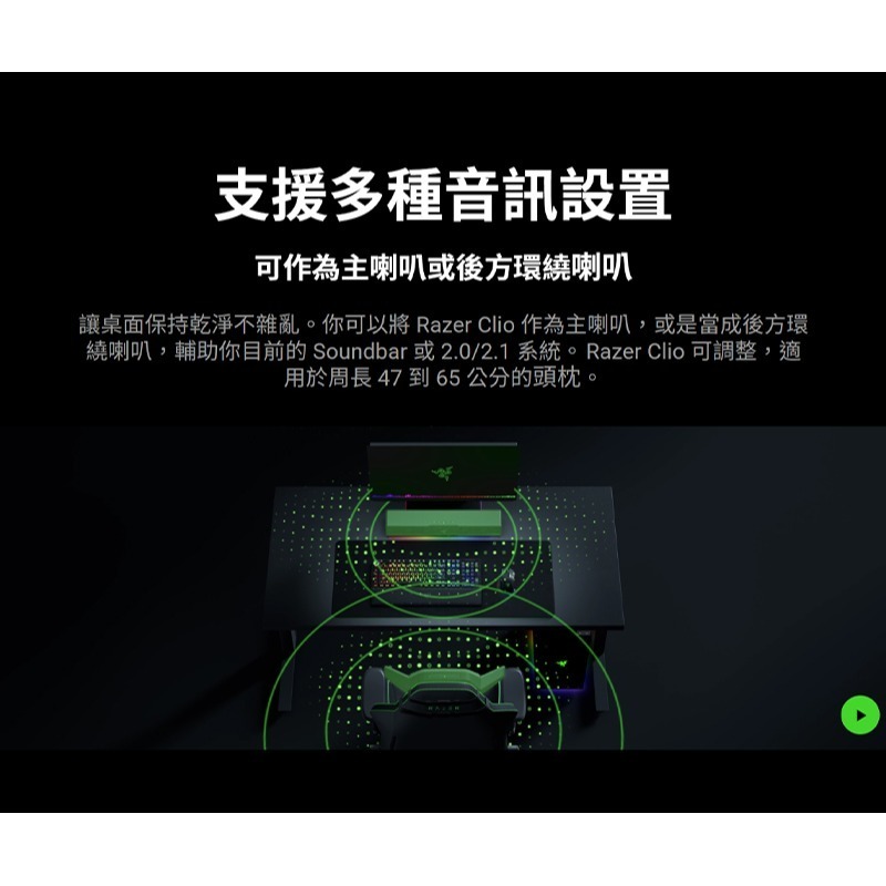 Razer 雷蛇 Clio 電競椅用喇叭 雙模連線 內建雙揚聲器 支援多種音訊設置 電競喇叭 雷蛇喇叭 喇叭-細節圖7